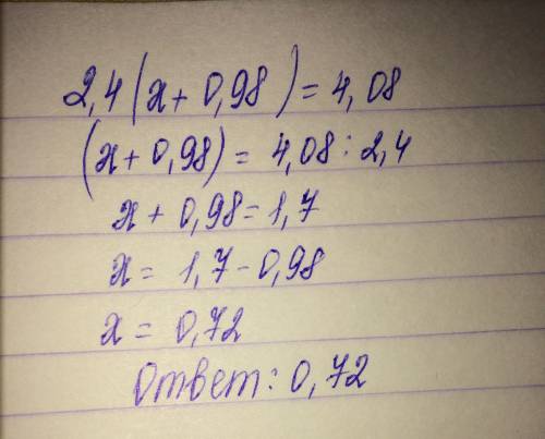 Решите уравнение: 2,4 ( х+ 0,98) = 4,08.