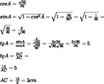 Втреугольнике авс угол с=90 градусов,вс=4,cosa=кор из 26/26. найти сторону ас?