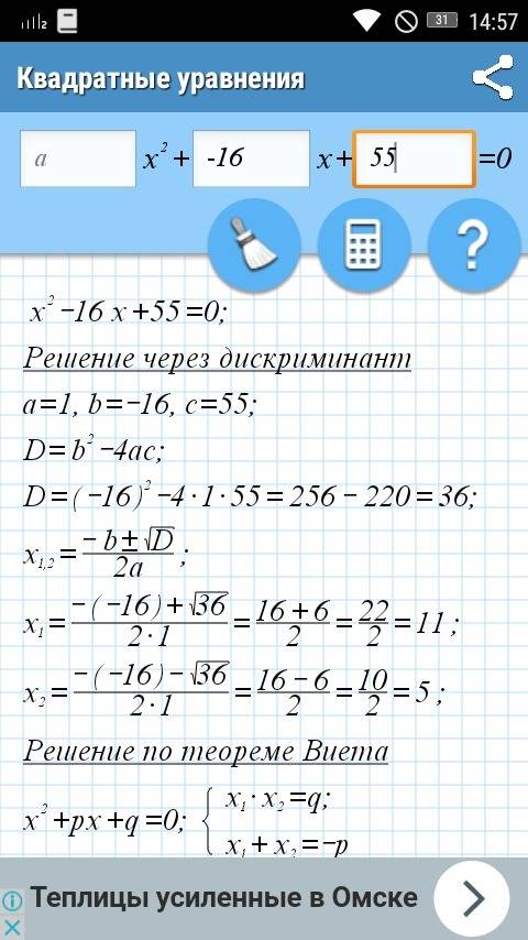 1)х^2 -16х + 55 =0 x^2-(дискриминант 3+2)x+2дискриминант 3=0 ! прямо сейчас