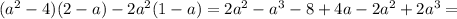 (a^2-4)(2-a)-2a^2(1-a)=2a^2-a^3-8+4a-2a^2+2a^3=