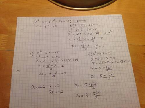 Решите уравнение (x^2-5x)(x^2-5x-19)+70=0