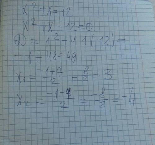 Неполное квадратное уравнение! x^2+x=12