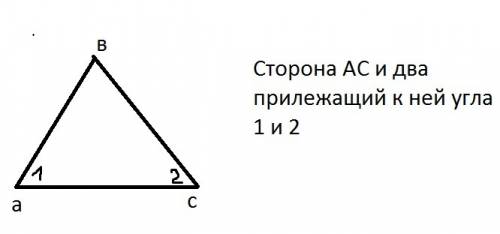 Построить треугольник по стороне и двум прилежащим к ней углам.чертеж и дано желательно))