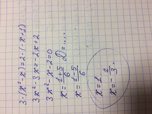 Подскажите как решается 3(x^2-x) = 2 (-x+1)