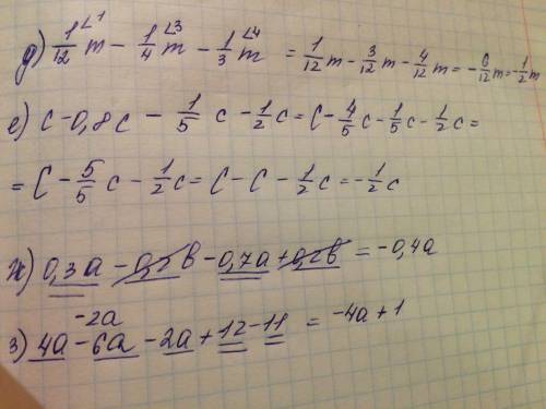 Переведите подобные слагаемые д)1/12m-1/4m-1/3m,е)c-0,8c-1/5c-1/2c,ж)0,3a-0,2b-0,7a+0,2b,з)4a-6a-2a+