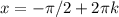 x= -\pi /2+2 \pi k