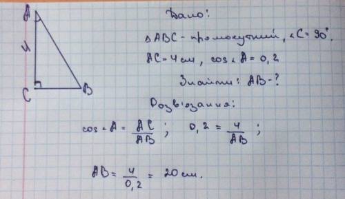 Втреугольнике авс угол с равен 90,ас равно 4, косинул угла а равен 0,2. найти ав