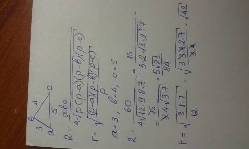 Дано: abc-треугольник ab=3 см bc=4 см cd=5 см найти: r и r