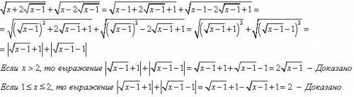 Докажите, что выражение равно , если x > 2, и равно 2, если x . заранее .