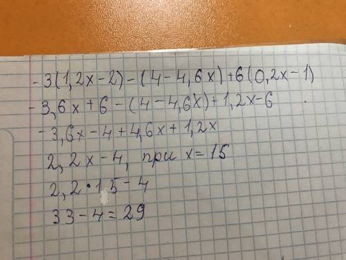 Выражение -3(1,2х--4,6x)+6(0,2x-1) и вычислите его значение при х=-15/22.