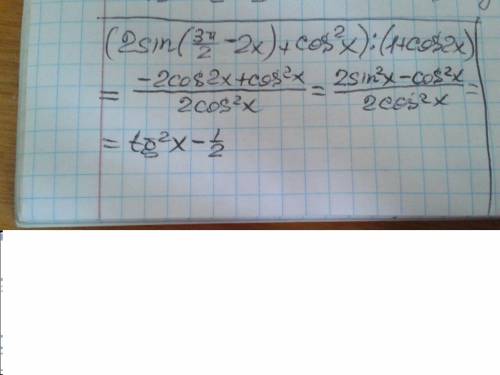 Вырожение (2sin(3π/2-2x)+cos^2x)/(1+cos2x)