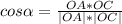 cos \alpha = \frac{OA*OC}{|OA|*|OC|}