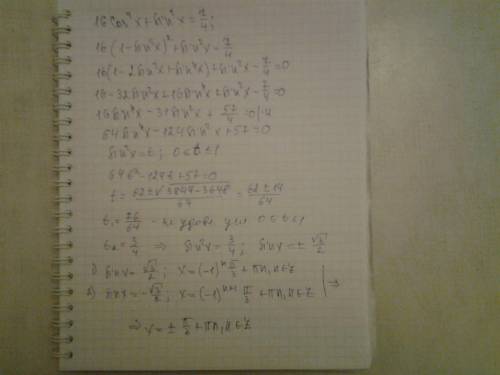 Решить уравнение: 16cos^4x+sin^2x=7/4