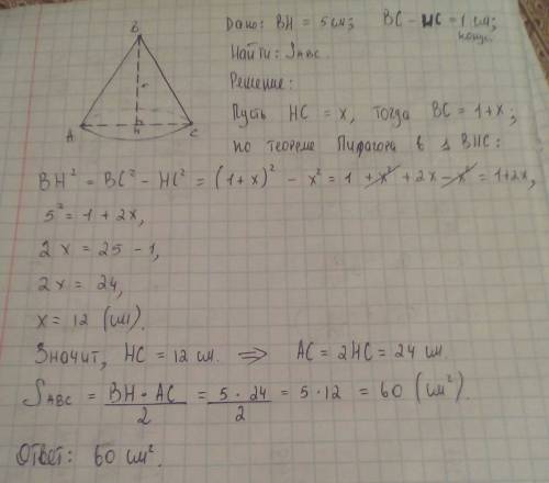 Висота конуса 5 см, а різниця твірної і радіуса основи 1 см.знайти площу осьового перерізу