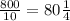 \frac{800}{10} = 80м