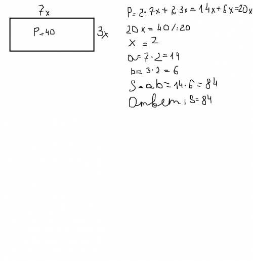 Две стороны прямоугольника составляют 3: 7.найти площадь прямоугольника если периметр равен 40 см? !