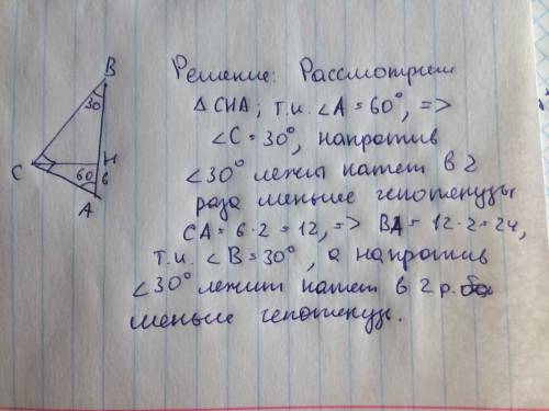 Треугольник abc, угол c=90° угол a=60° ch-высота ah=6 см bh-? сфотографируйте решение на бумажке