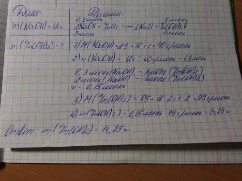 Вычислите массу гидроксида цинка, полученного при взаимодействии 12г раствора гидроксида натрия с хл