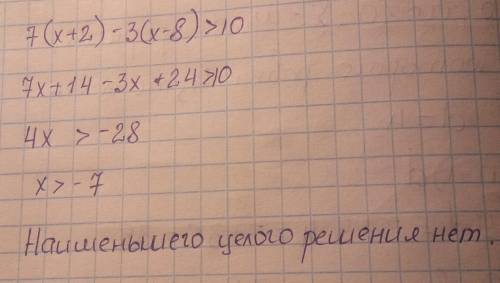 Найдите наименьшее целое решение неравенства: 7(x+2)-3(x-8) > 10 p. s. я решила, получилось x >