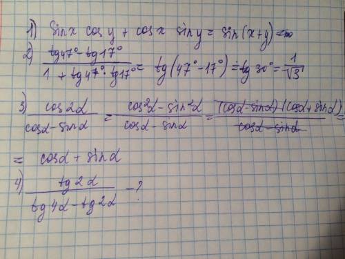 Спростити: 1)sin x cos y + cos x sin y = 2) tg 47° - tg 17°/ 1+tg 47° * tg 17° = 3) cos 2α / cos α –