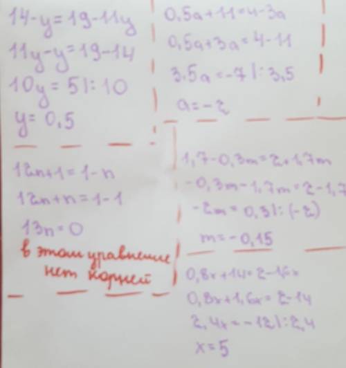 Уравнения 14-у=19-11у 0,5а+11=4-3а 1,2n+1=1-n 1,7-0,3m=2+1,7m 0,8x+14=2-1,6x