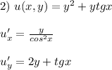 2) \ u(x,y)=y^2+ytgx \\ \\ u_x'= \frac{y}{cos^2x} \\ \\ u_y'=2y+tgx