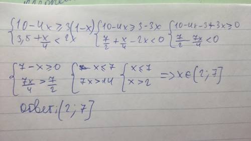 Найдите целые решения системы неравенств {10-4x≥3(1-x), {3,5+x: 4< 2x решить .