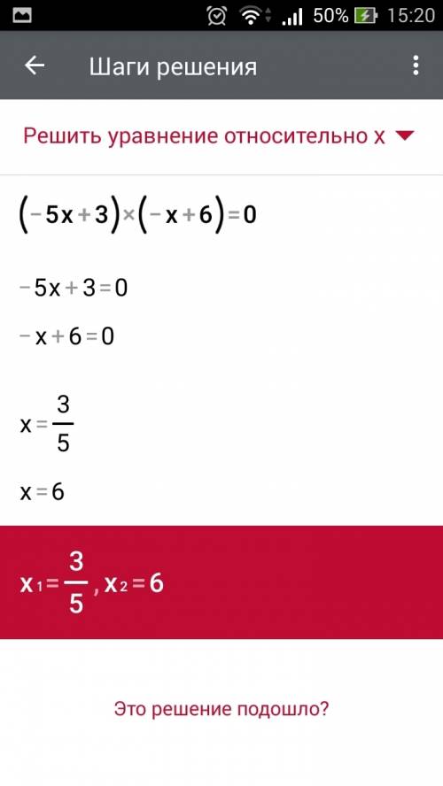 Решите уравнение решите уравнение (-5x++6)=0