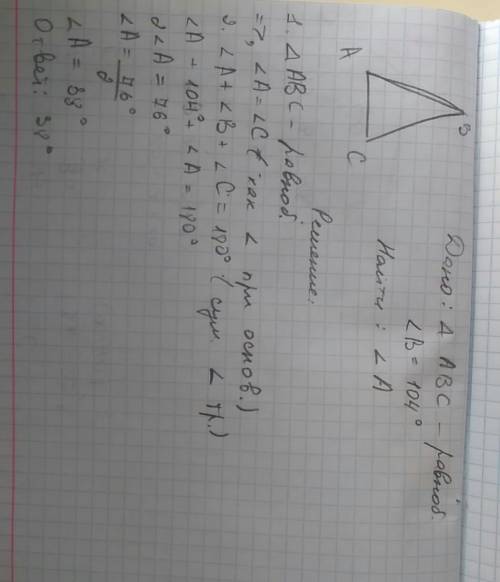 Один из углов равнобедренного треугольника 104 градуса найдите один из других его углов )) зарание )