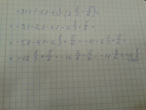 Нужен ответ на такое . раскройте скобки и найдите значение выражения: -3,1+(-2,8-4,1) - (2 целых 1/3