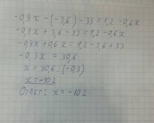 Решите уравнение: -0,,6)-33=1,2-0,6х