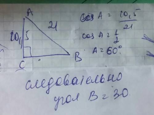 Дано: треуг. abc угол=90гр ab=21 см ca=10,5 см угол a и b -?