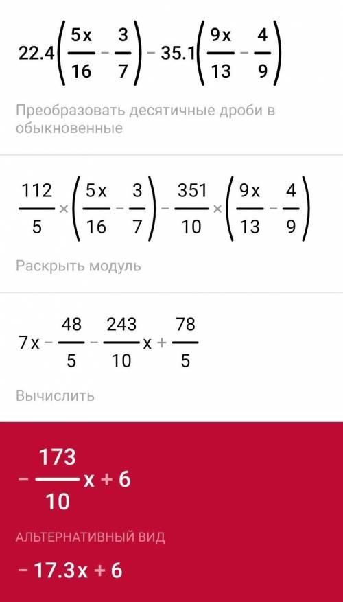 Выражение и найдите его значение 22,4(5/16x-3/7)-35,1(9/13x-4/9)