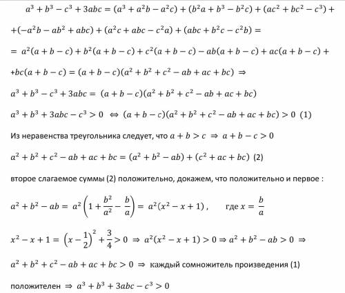 A,в и с -стороны треугольника докажите чтоа^3+в^3+3авс> с^3​