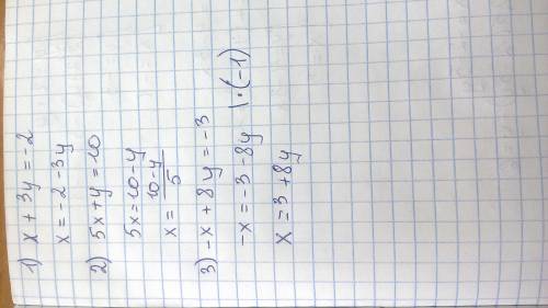 Решите x+3y=-2; 5x+y=10; -x+8y=-3; выразите переменную x через переменную y найдите два какихнибуть