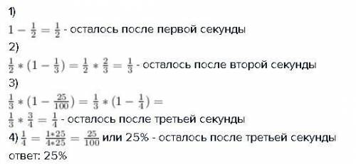 Ужасный вирус пожирает память компьютера. за первую секунду он с половиной памяти, за вторую - с одн