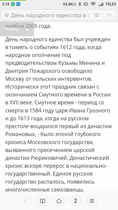 Сообщение на тему день народного единства. не мало,и не много. кто ответит хорошо и правильно,пост