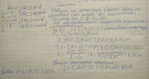 При подключении амперметра с сопротивлением 0,07 ом последовательное к источнику постоянному напряже