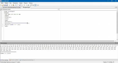 Вpascal создать программу для нахождения суммы первых 200 натуральных чисел и сами числа вывести на