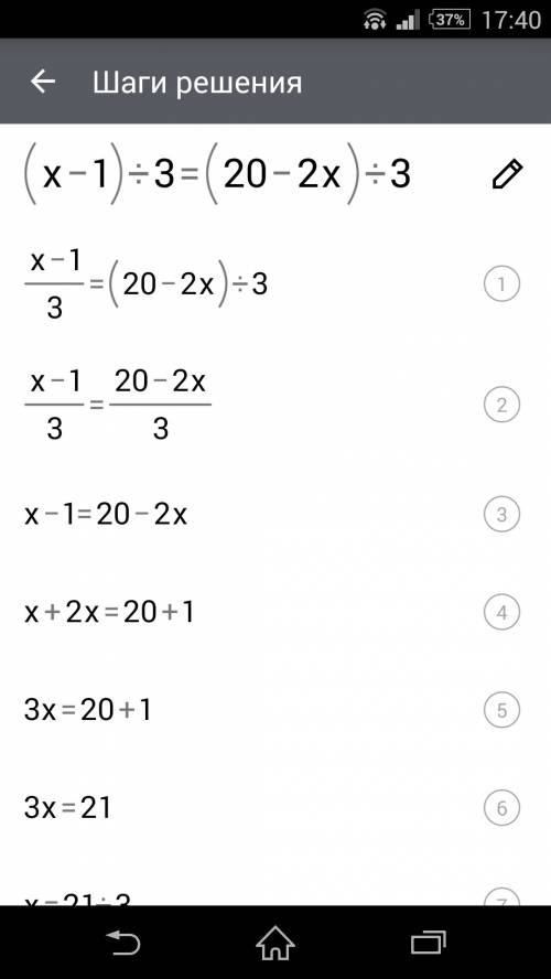 Реши уравнение: (х-1): 3=(20-2х): 3