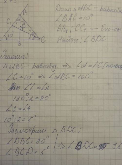 Втреугольнике abc угол a=10 градусов . биссектрисы cc u bb пересекаются в точке d . найти угол bdc