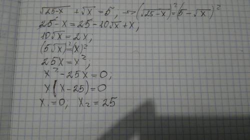 Сделать) решить уравнение √(25-х)+√х=5
