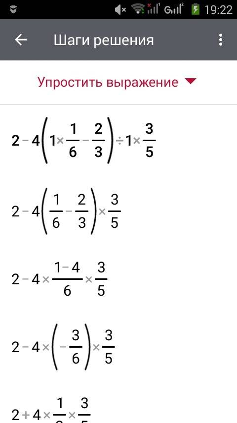 2(целых) - 4 (целых) * (1 (целая)1\6 - 2\3) : 1 (целая)3\5 = две целых, минус, четыре целых, умножит