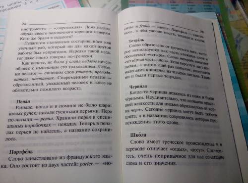 Розкрийте значення и походження слова портфель нужно