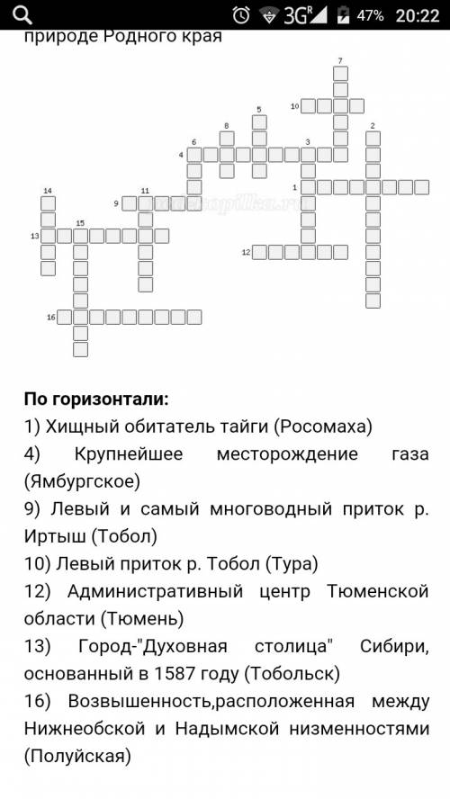 Составить кроссворд по на тему озёра тюменской области не менее 10 строк, **