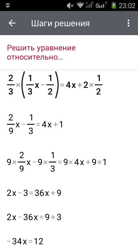 Решите уравнения 2/3*(1/3х-1/2)=4х+2 1/2 5-2*(х-1)=4-х 3,4+2у=7*(у-2,3) 0,2*(7-2у)=2,3-0,3*(у-6) 4*(