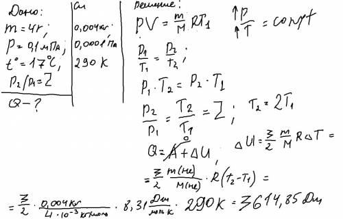 Гелий массой 4 г находится в закрытом сосуде под давлением 0,1 мпа при температуре 17 градусов цельс