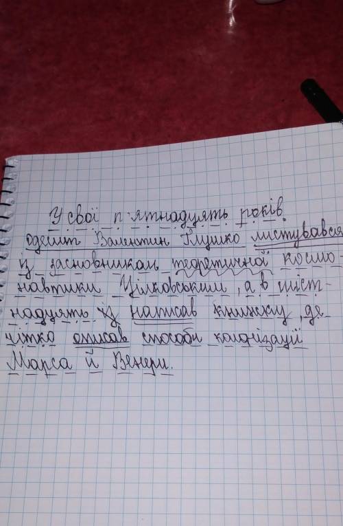 Підкресліть головні та другорядні члени речення речення: 1)у свої п'ятнадцять років одесит валентин