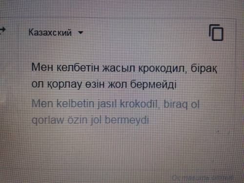 Составить предложение на каз яз со словами крокодил, мяч ,верблюд,медведь и с переводом зарание !