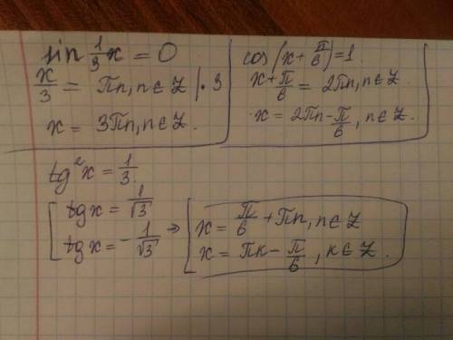 Sin1/3x=0 cos(x+пи/6)=1 tg в квадрате x=1/3